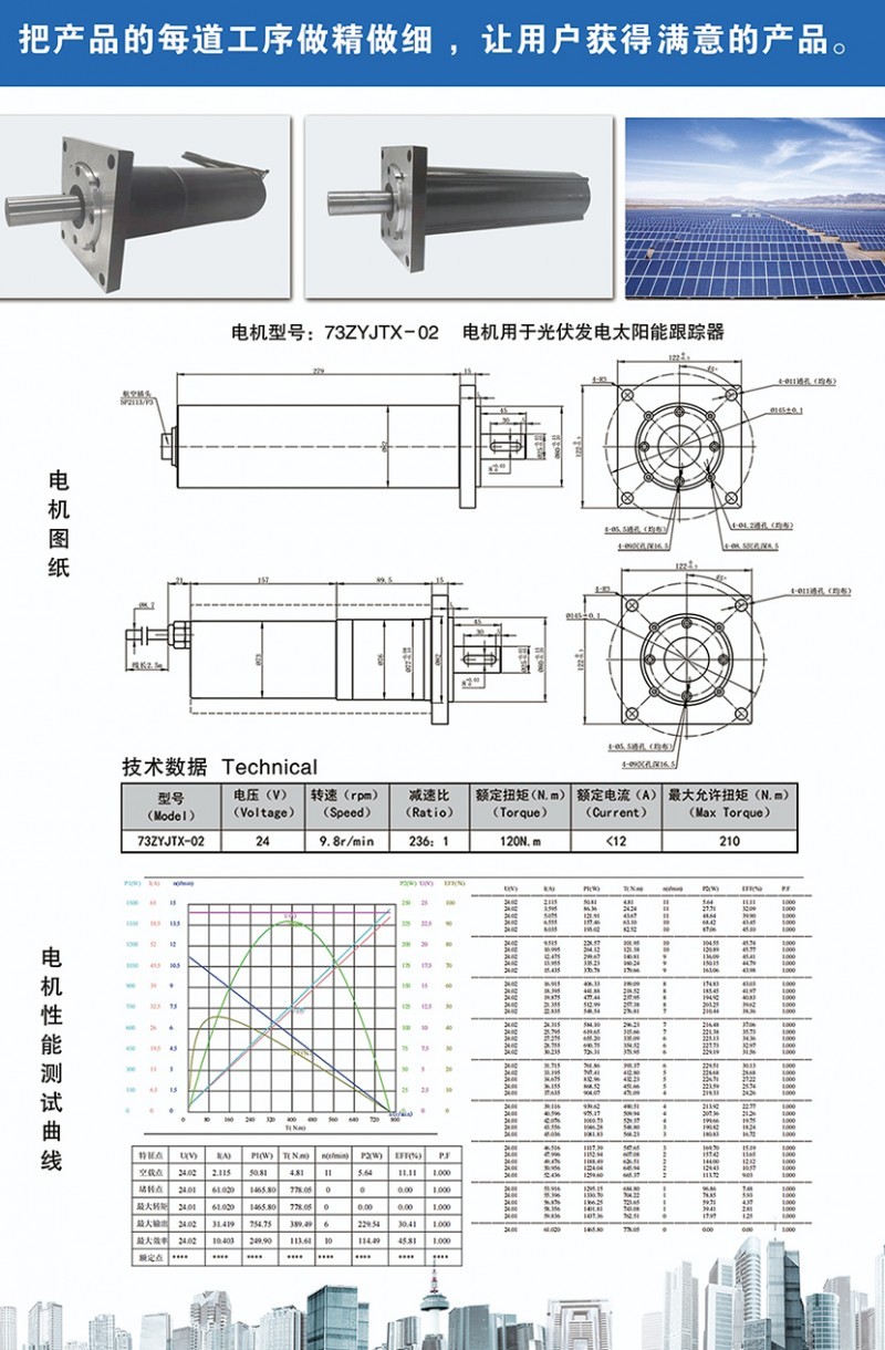 太阳能跟踪器电机