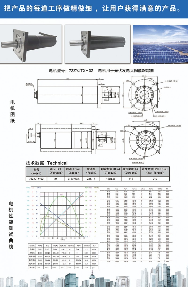 太阳能跟踪器